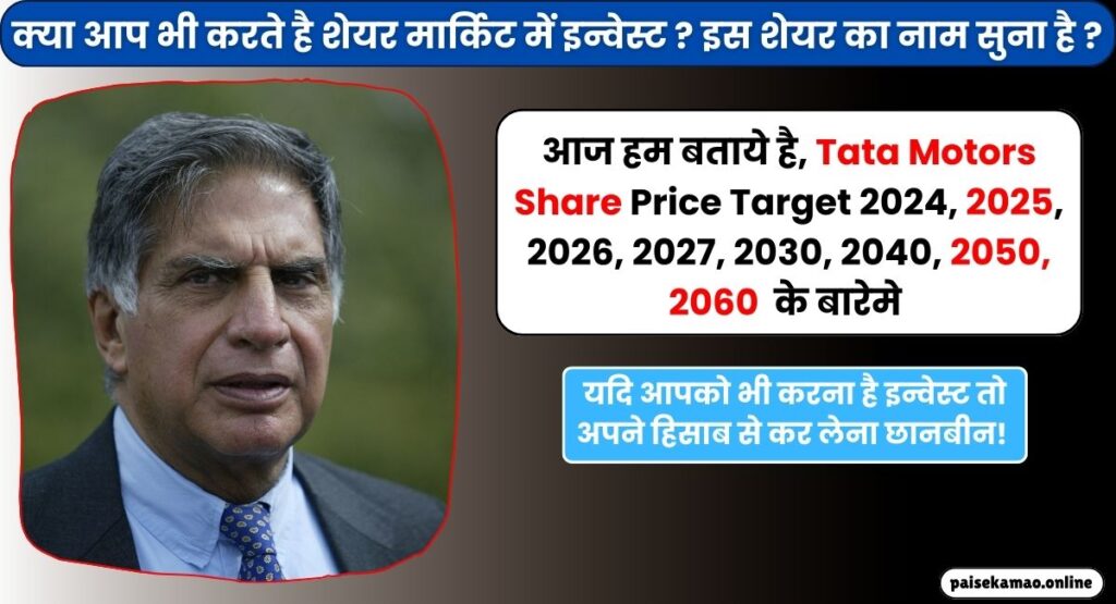 Tata Motors Share Price Target