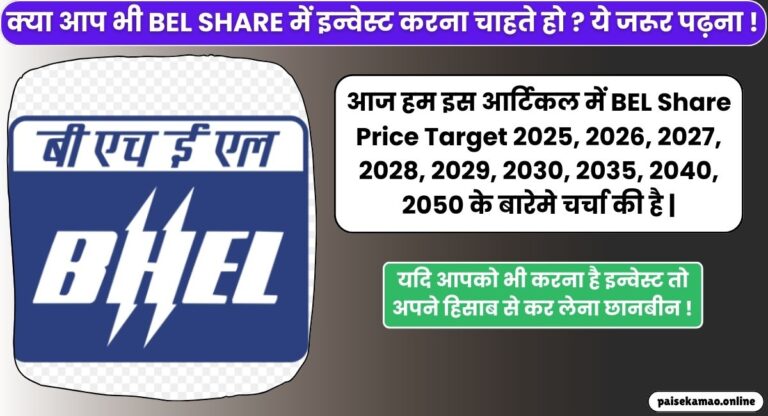 BEL Share Price Target 2025