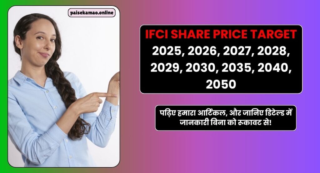 IFCI Share Price Target