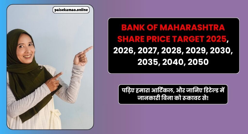 Bank of Maharashtra Share Price Target