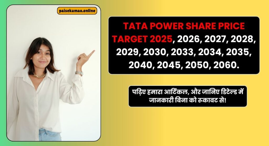 Tata Power Share Price Target