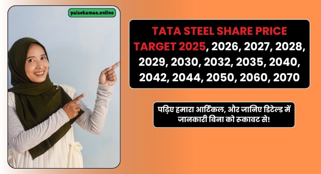 Tata Steel Share Price Target