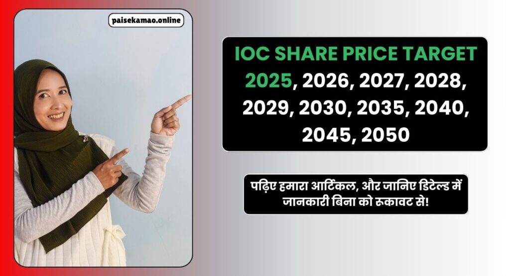 IOC Share Price Target